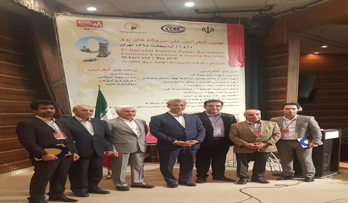 کارگاه آموزشی برتر کنفرانس ملی نیروگاههای کشور